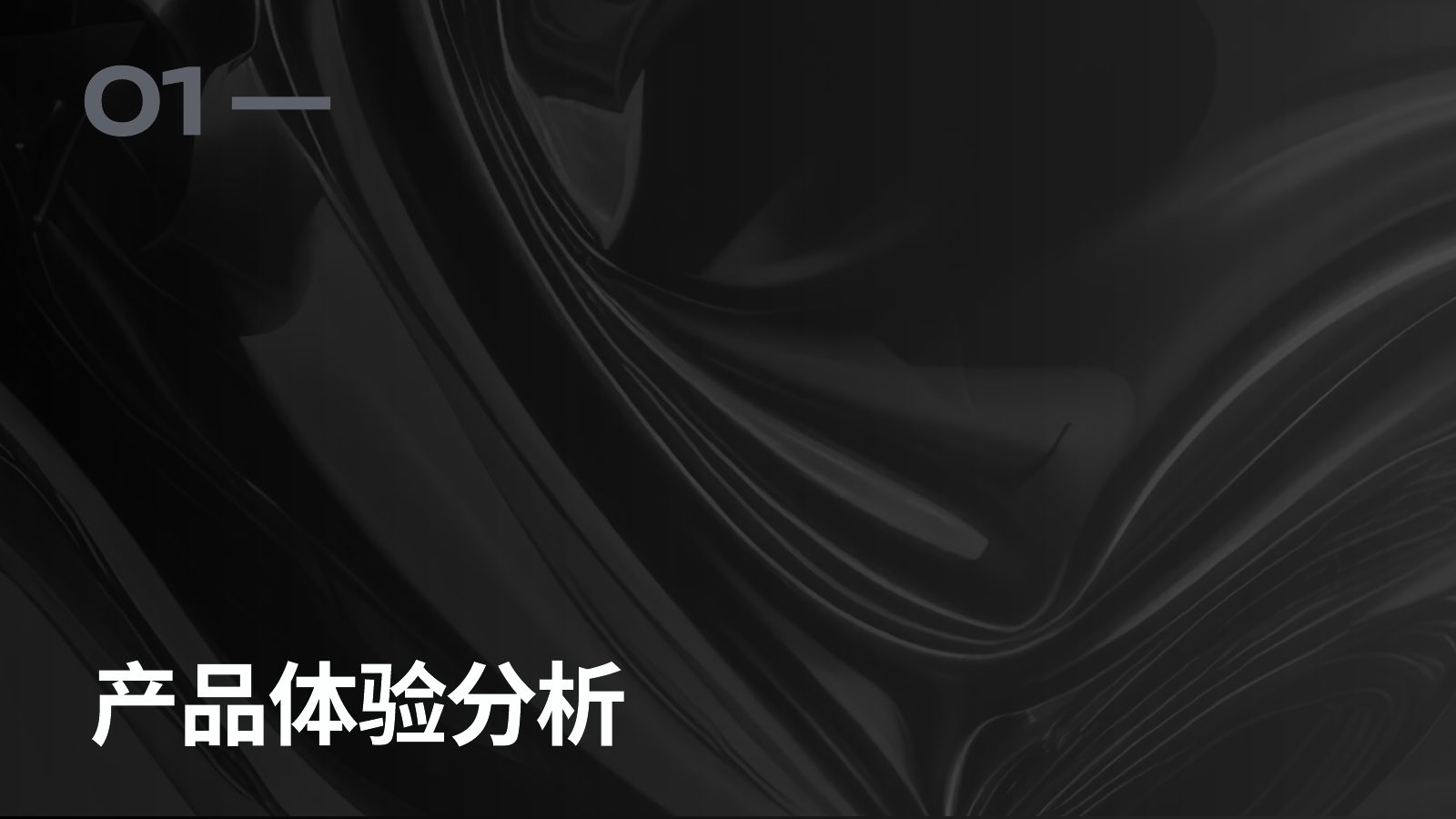 产品体验报告第 2 页