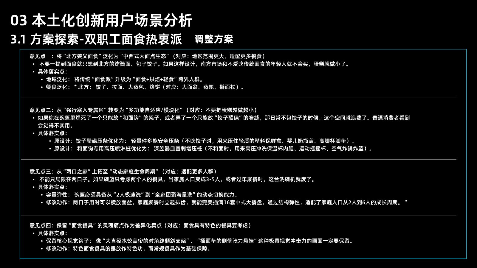 设计方案与价值理解第 9 页