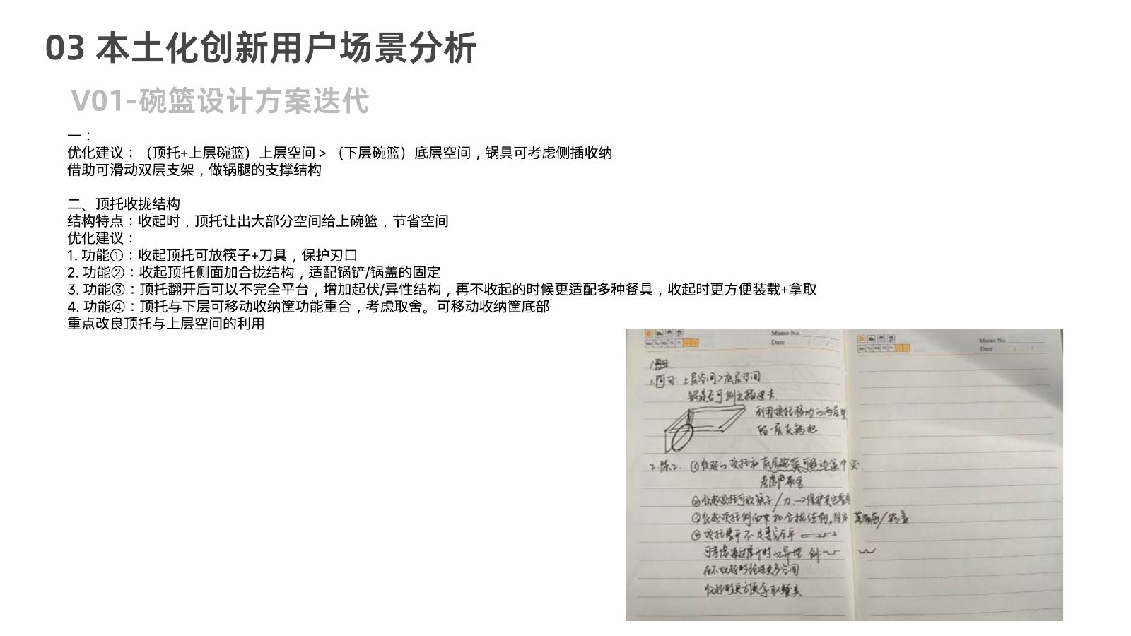 设计方案与价值理解第 18 页