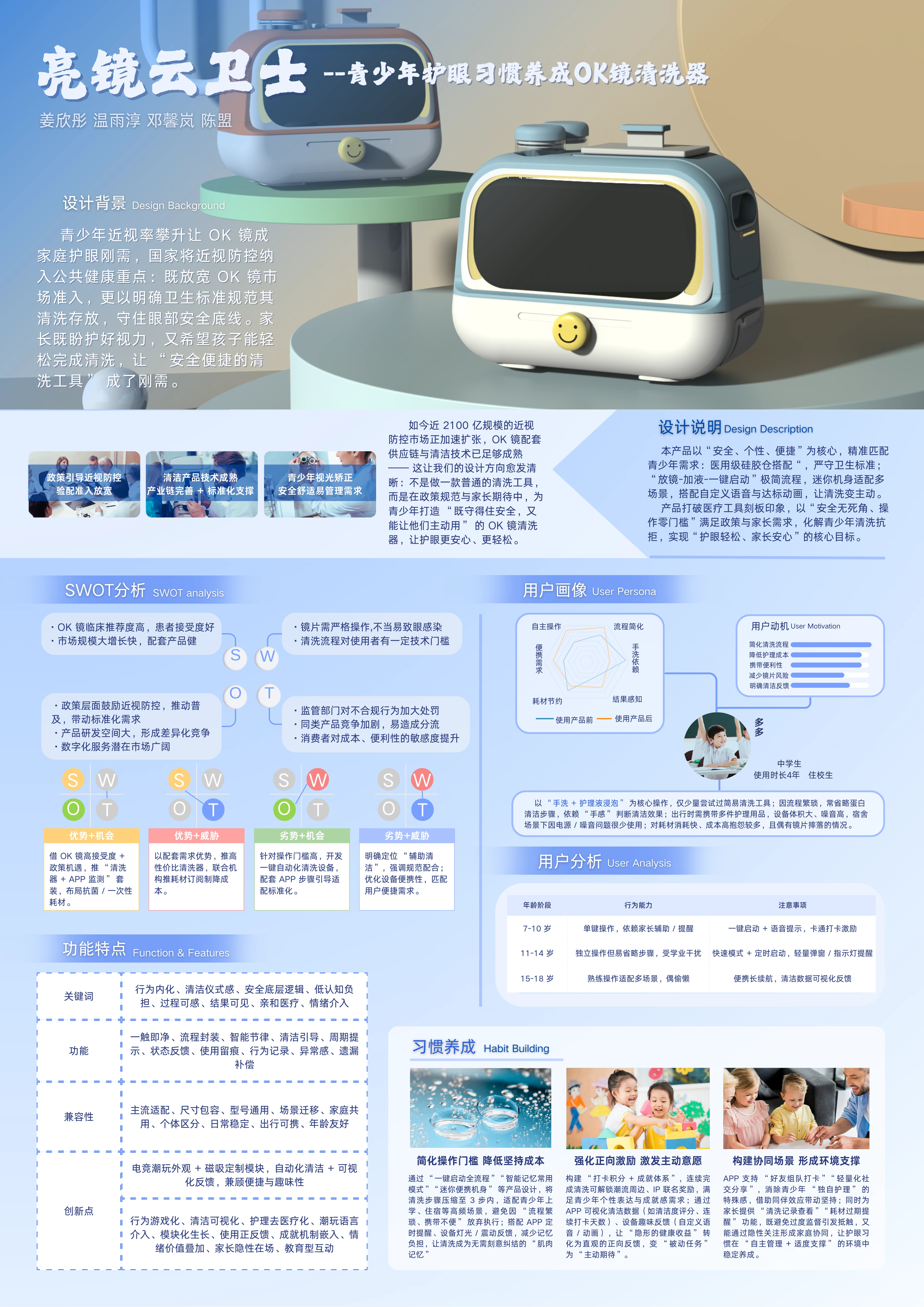 亮镜云卫士：背景与用户研究