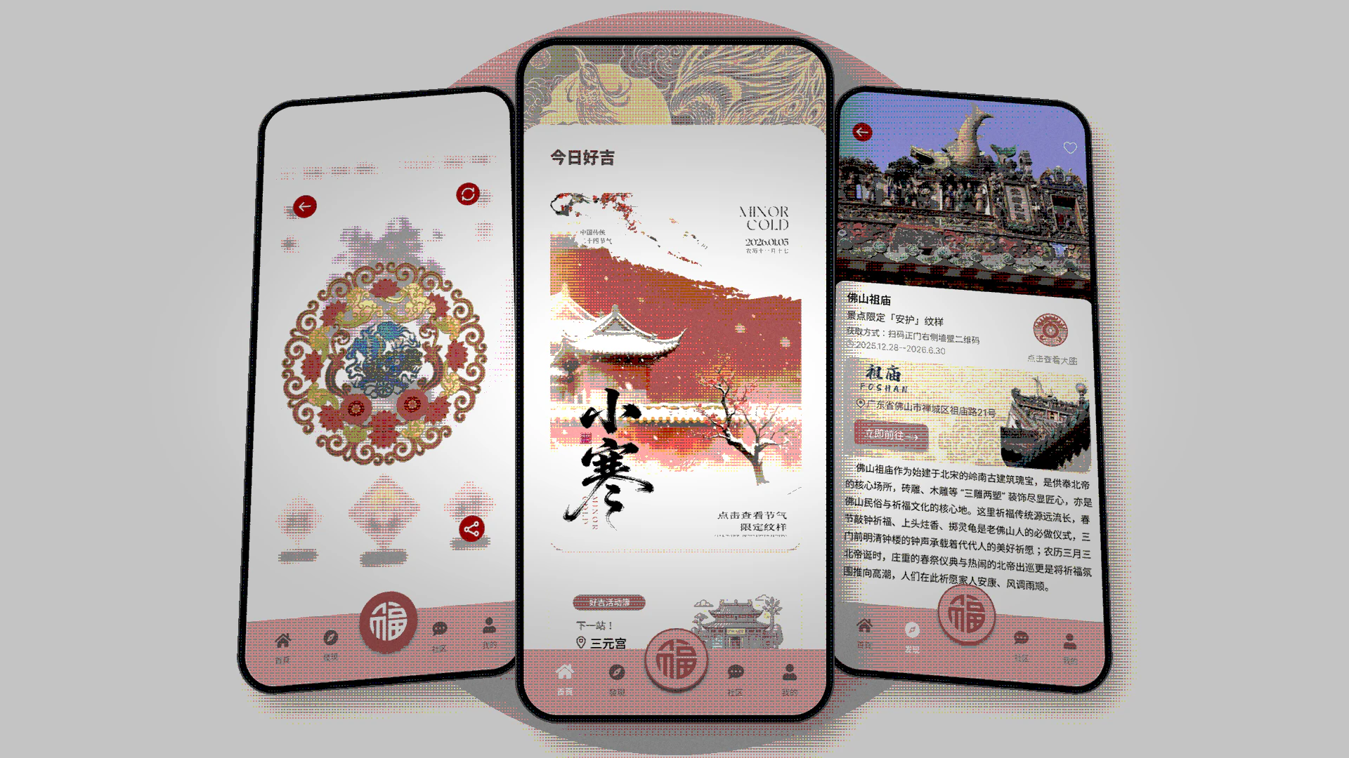 今日好吉传统文化祈福应用界面设计